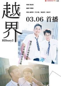 Poster for HIStory2: Crossing the Line