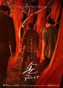 Poster for The Guest