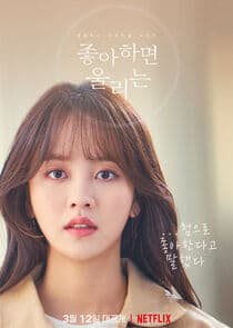 Poster for Love Alarm