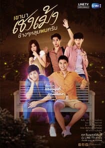 Poster for He's Coming to Me
