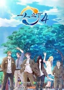 Poster for Hitori no Shita: The Outcast