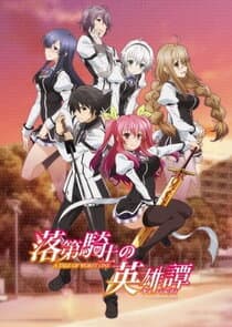 Poster for Rakudai Kishi no Cavalry