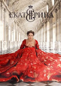 Poster for Екатерина