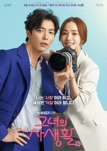 Poster for Her Private Life
