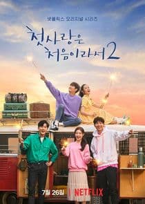 Poster for My First First Love