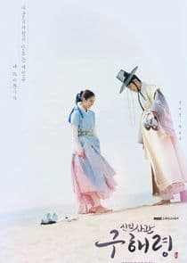 Poster for Rookie Historian Goo Hae Ryung