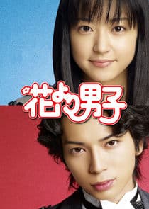 Poster for Hana Yori Dango