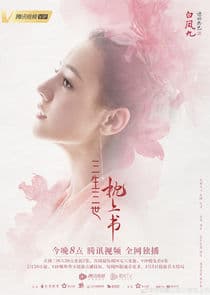 Poster for Eternal Love of Dream