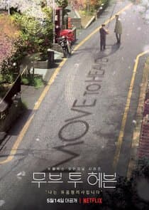 Poster for Move to Heaven