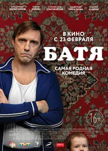 Poster for Батя. Полная версия