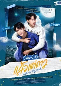 Poster for Star In My Mind