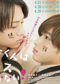 Poster for Mr. Unlucky Has No Choice but to Kiss!