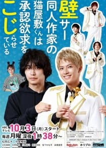 Poster for Kabe-Koji-Nekoyashiki-kun Desires to be Recognized