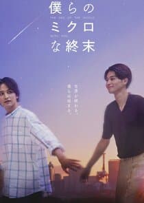 Poster for The End of the World with You
