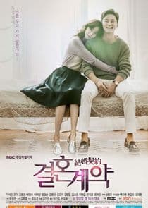 Poster for Marriage Contract
