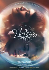 Poster for Be My Favorite