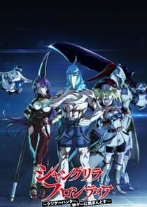 Poster for Shangri-La Frontier