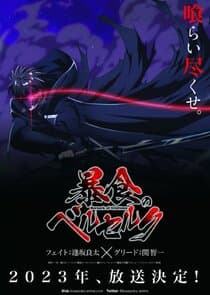Poster for Berserk of Gluttony