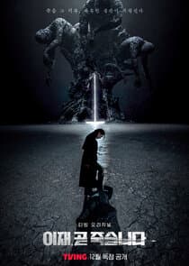 Poster for Death's Game