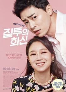 Poster for Jealousy Incarnate